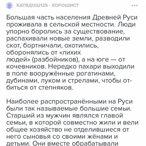 Как складывалась повседневная жизнь земледельческого населения на руси