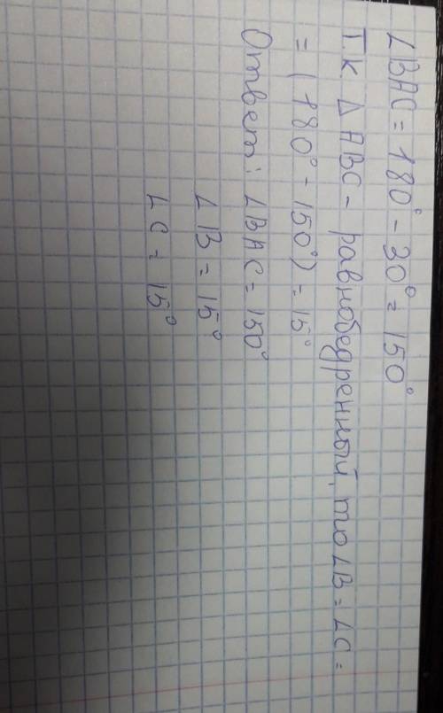 Внешний угол равнобедренно треугольника равен 30 градусов.найдите все углы данного треугольника(можн