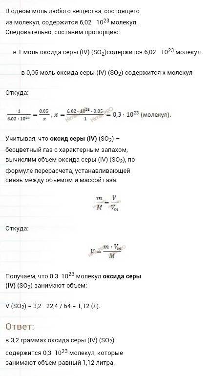 Найти массу 0,5 молекул оксида серы (lv)