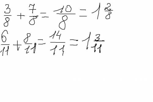 Выполните сложение и представьте результат в виде смешанной дроби 3/8 + 7/8, 6/11 + 8/11