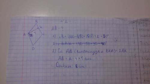 Один из углов ромба 150° ,а его высота равна 4 см. найти стороны ромба