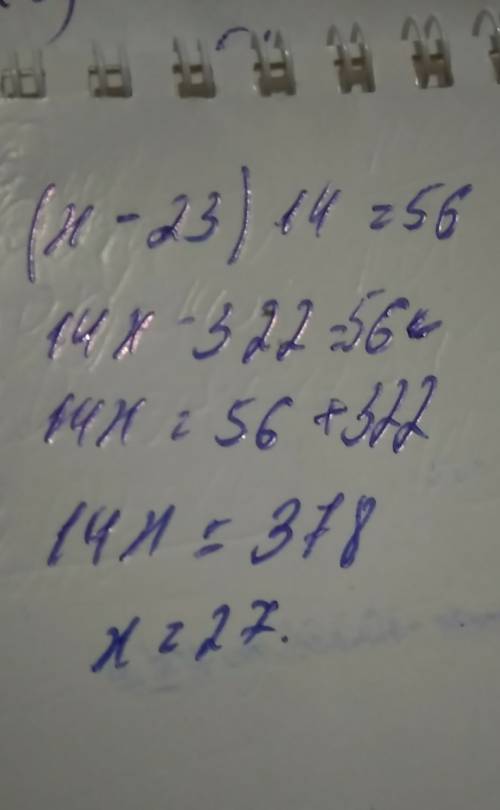 Пишите уравнения: 1) (х-23)*14=56 2) (200+х) : 12=32