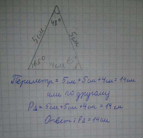 Постройте треугольник, обозначьте его.измерьте углы и стороны треугольника.найдите его периметр (реш