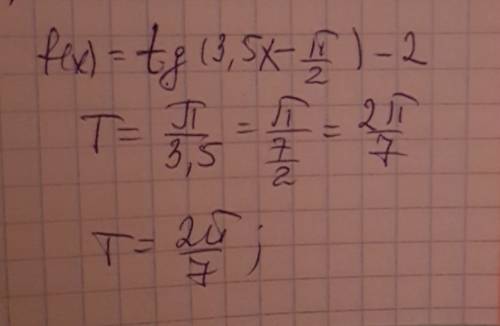 Найти наименьший положительный период в функции f(x) =tan(3,5 - п/2)-2