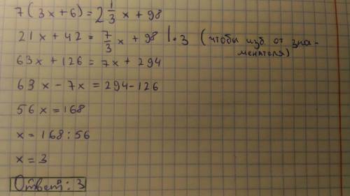 Объясните , как решаются уравнения типо такого: 7(3x+6)=2целых 1/3x+98