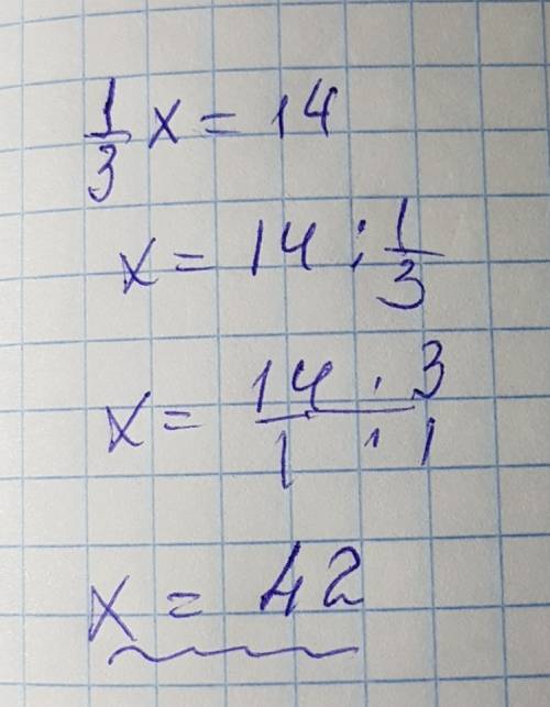 Корнем уравнения 1/3x=14 является ответить!