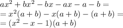 ax^2+bx^2-bx-ax-a-b= \\ =x^2(a+b)-x(a+b)-(a+b)= \\ =(x^2-x-1)(a+b)