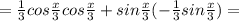 = \frac{1}{3} cos \frac{x}{3} cos \frac{x}{3} + sin \frac{x}{3} (- \frac{1}{3} sin \frac{x}{3}) =