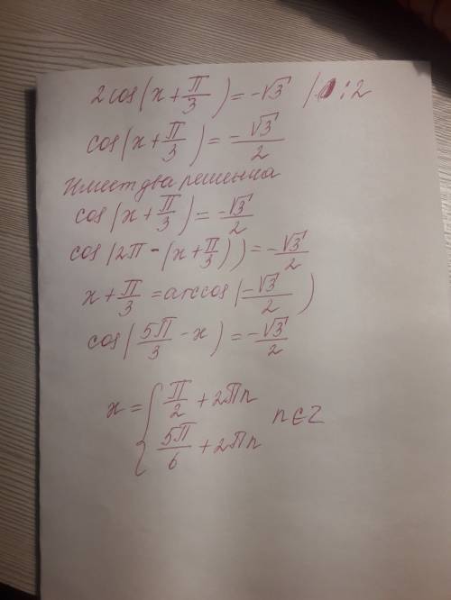 Решите уравнение: 2cos (x+π/3)= -√3