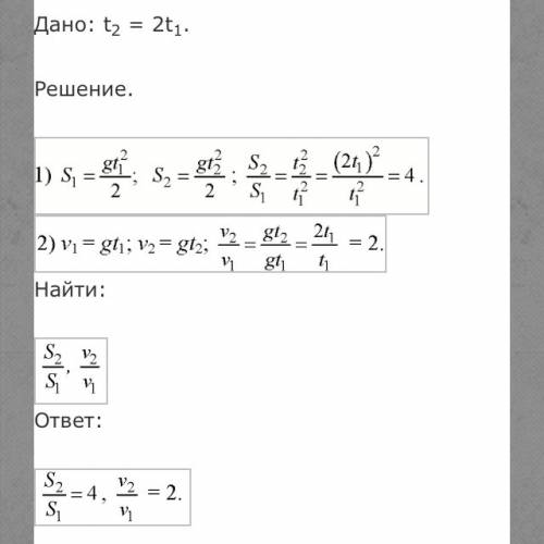 При свободном падении первое тело находилось в полете 2 раза больше времени, чем второе. сравнить ко