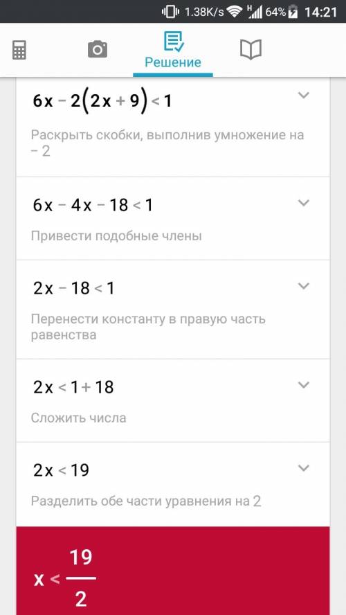 Решите неравенство: 6x - 2 (2x + 9) < 1 -