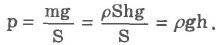 Используя формулу для расчета давления твердого тела и другие необходимые формулы введите формулу дл