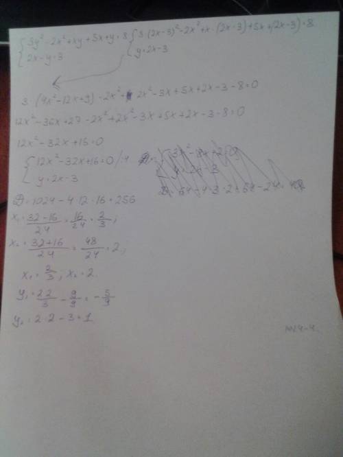 3y^2-2x^2+xy+5x+y=8 2x-y=3 решите систему