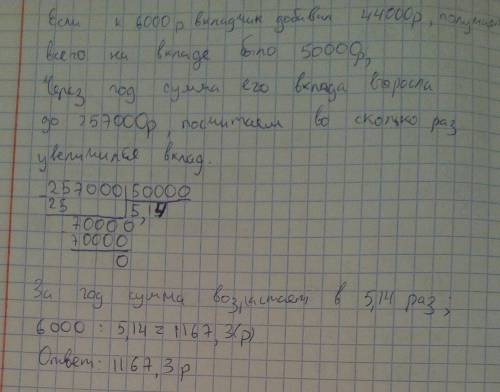 Вкладчик через 1 год получил диведенты в размере 6000 рублей и на свой банковский счет он добавил 44