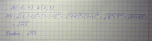 Вычислите длину отрезка mk если m(-6; -4) k(2; 3)