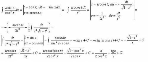 Проинтегрировать функцию xsinx/cos^3x