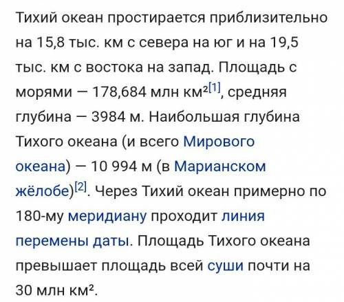 Дайте характеристику тихому океану площадь- место среди других океана- положение- граничащие океаны-