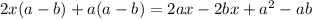 2x(a-b)+a(a-b)=2ax-2bx+ a^{2} -ab