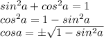 sin^2a+cos^2a=1 \\ cos^2a=1-sin^2a \\ cosa=б \sqrt{1-sin^2a}