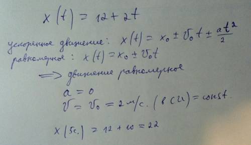 Уравнение движения тела имеет вид x(t)=12+2t. определить начальную скорость, ускорение тела и опреде