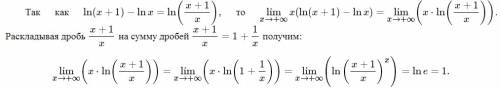 50 умоляю, решить, , желательно с подробным решением и объяснением lim(x→∞) ⁡[ln⁡(x+1)-l