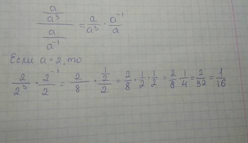 Максимальное кол-ао : выражения а/а^3 : а/а^-1 при а= решением.