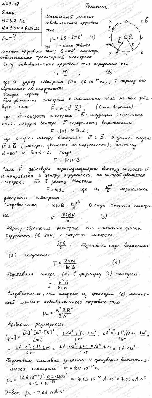 Протон движется в однородном магнитном поле с индукцией в=0.2тл по окружности с радиусом r=5см.опред