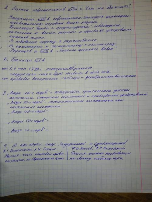 1) как оценивали современники уходящий xviii век? чем объяснялись эти оценки? 2)каковы границы «нас