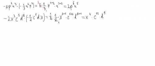 6p⁴ n³* (минус одна третья n² p²)= ? -2x³c⁵d⁸*(минус один вторых c⁶ d x)= ?