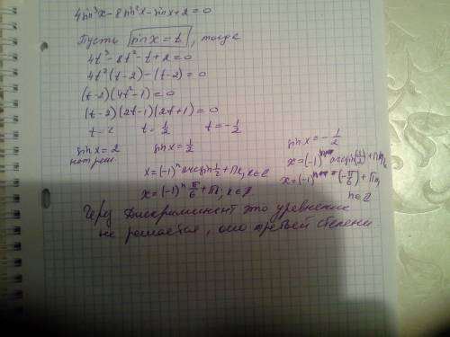 4sin^3x-8sin^2x-sinx+2=0 профизнания, решить через дискриминант))