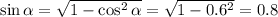 \sin \alpha =\sqrt{1-\cos^2\alpha}=\sqrt{1-0.6^2}=0.8