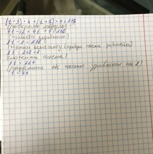 (t-3)^4+(t+1)^4=256 решить сама не с объяснением