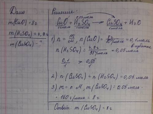 Вычислите массу соли образовавшиеся при взаимодействии 8 г оксида меди (ii) cuo с раствором содержащ