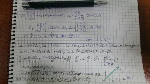 1. решить систему методом крамера. 3x+2y+z=5 x+y-z=0 4x-y+5z=3 2. даны два комплексных числа z1 и z2