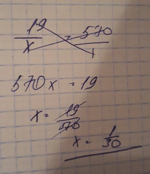 Равенство 19/x = 570, если x равен?