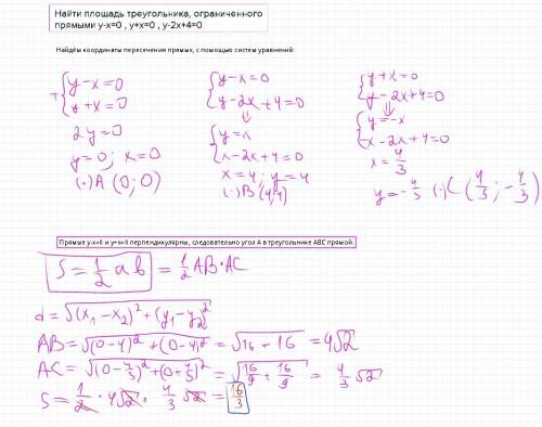 Найти площадь треугольника, ограниченного прямыми у-х=0 , у+х=0 , у-2х+4=0