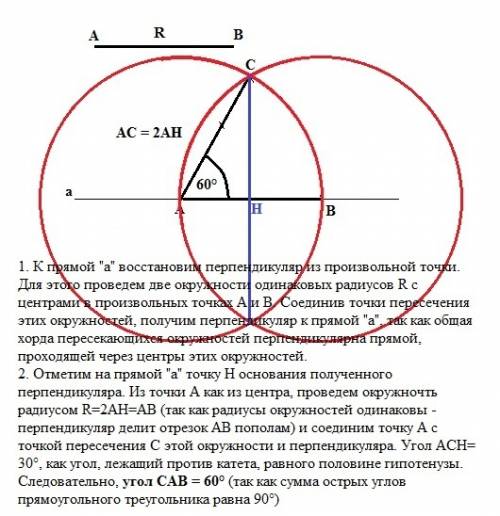 Как начертить угол 60 градусов без транспортира?