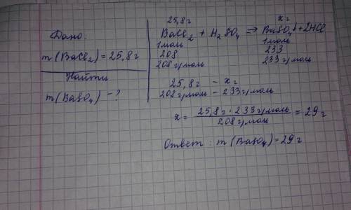 Вычислите массу осадка который образовался при взаимодействии растворов содержащих хлорид бария масс