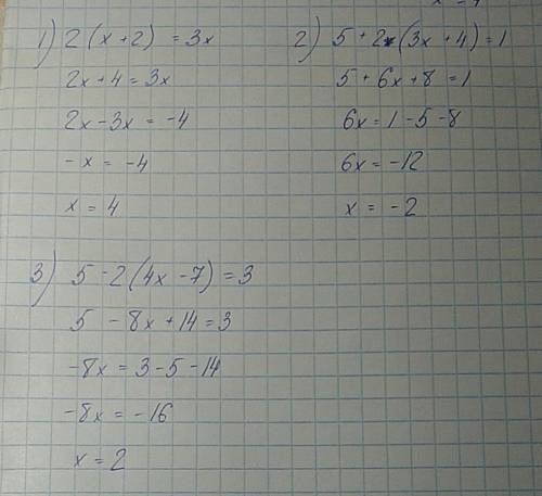 Решить уравнения нужно ! 1) 2(х+2)=3х 2) 5+2(3х+4)=1 3) 5-2(4х-7)=3