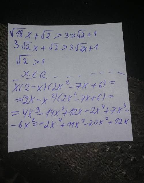 Решите неравенство. x(2-x) (2x^2-7x+6)