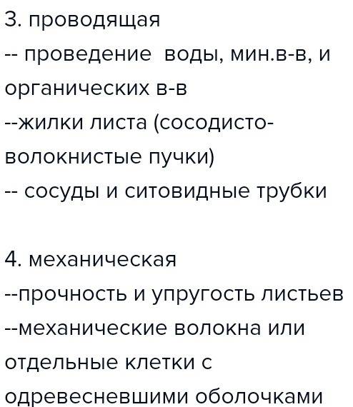 Таблица клеточное строение листа 1 название. 2 ткань . 3 функции