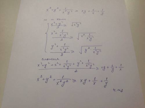 Доказать: x²+y²+1/x²y²≥xy+1/x+1/y для положительных x, y