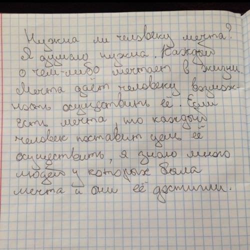 Составьте ораторскую речь на тему нужна ли человеку мечта