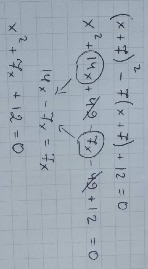 Куда делся 14х? куда он пропал? нужен точный ответ. уравнение: (x+7)^2-7(x+7)+12=0 решение: x^2+14x