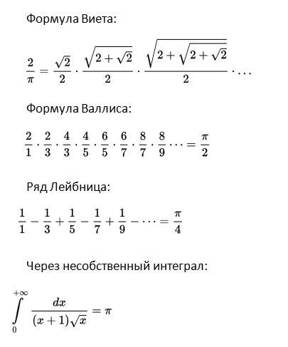 Пи равно 3.14, но какая формула расчёта пи ?