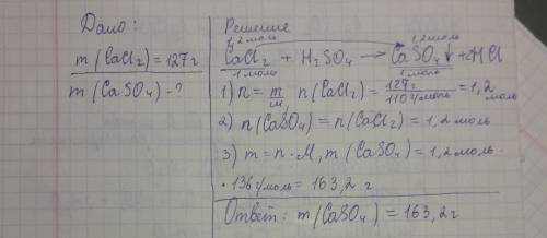 Выручите . сколько граммов caso4 получится из 127г cacl2