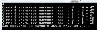 Вмассиве целых чисел длины n требуется вычислить сумму элементов всех участков длины k. код просто с