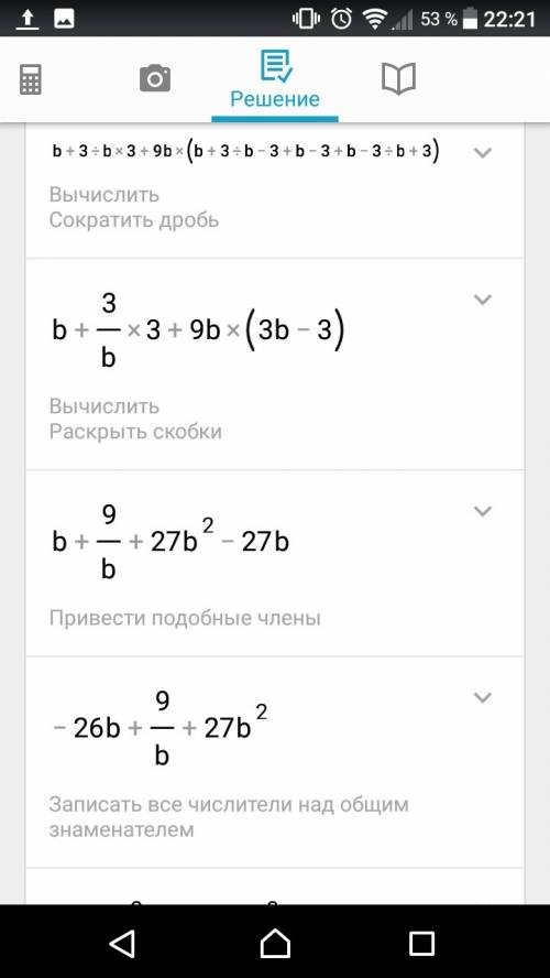 B+3/b3+9b×(b+3/b-3+b-3+b-3/b+3) нужно