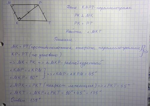 Диагональ кр параллелограмма кмрт перпендикулярна стороне мк и равна стороне тр.найдите тупой угол п