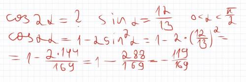 Cos2 альфа-? если sin альфа=12/13 альфа принадлежит 1 четверти